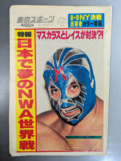 東京スポーツ号外 1980年9月9日号