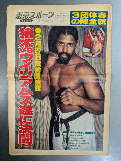 Tokyo Sports Extra Edition, March 3, 1980 Issue