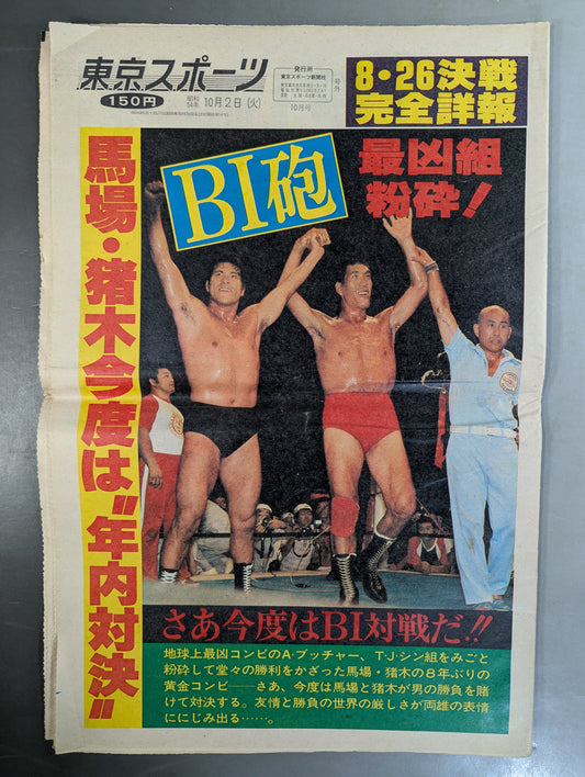 Tokyo Sports Extra Edition, October 2, 1979 Issue