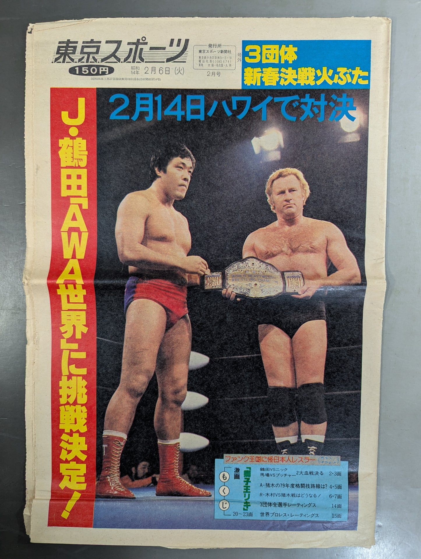 東京スポーツ号外 1979年2月6日号