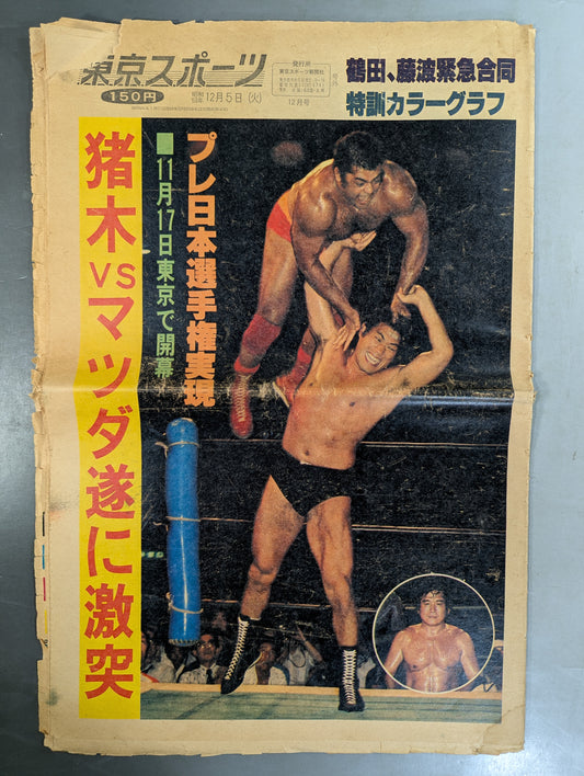 Tokyo Sports Extra Edition, December 5, 1978 Issue