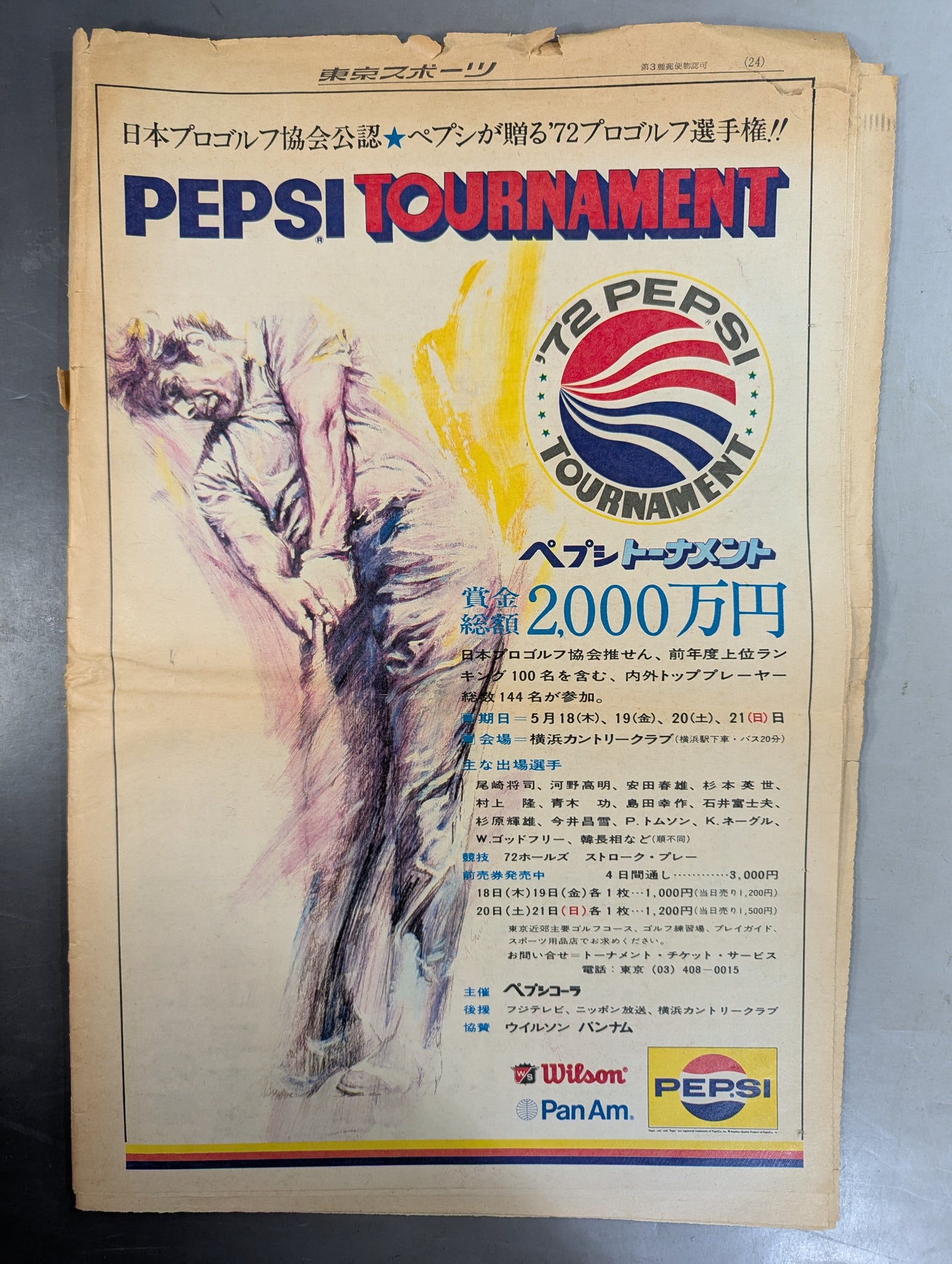 東京スポーツ号外 1972年5月10日号