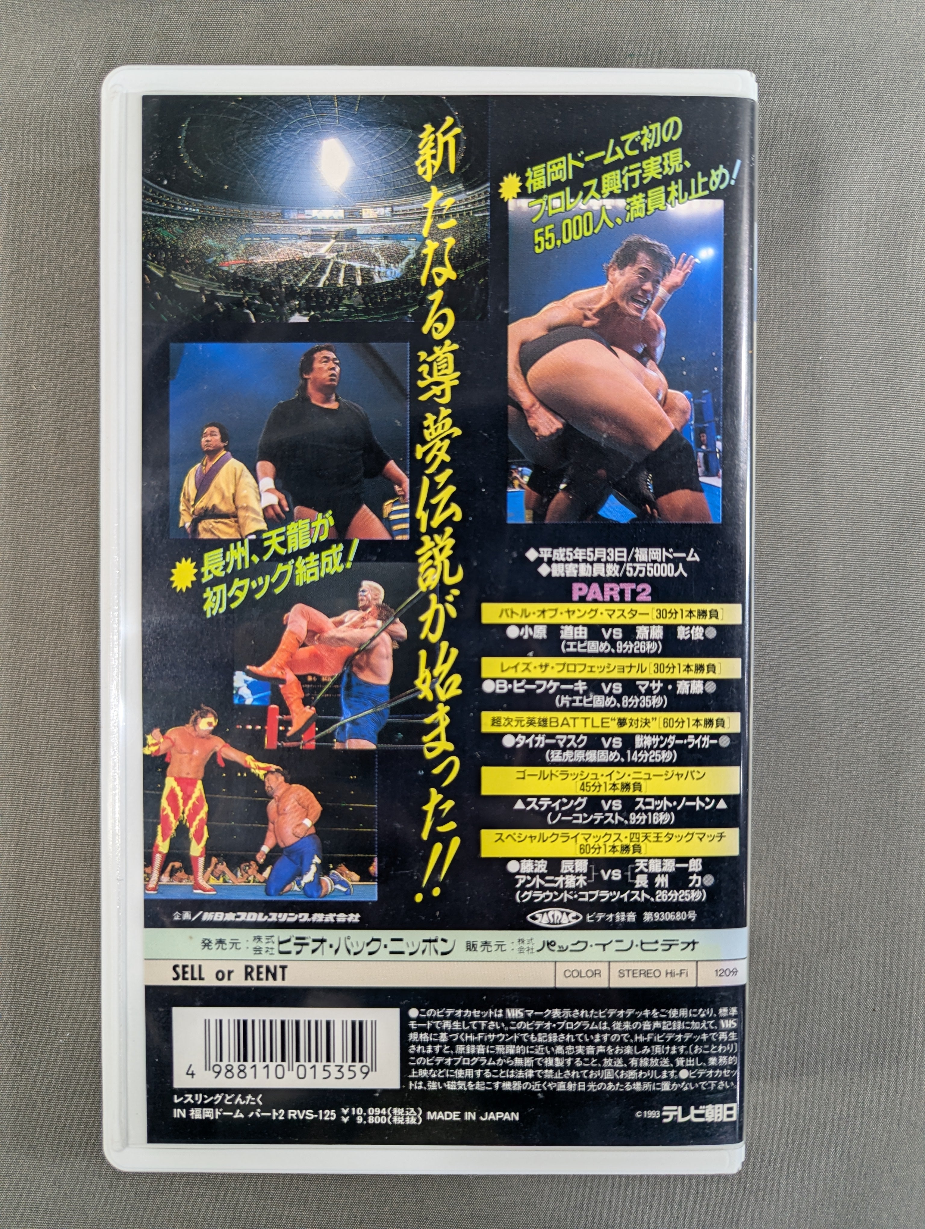 93 WRESTLING DONTAKU in FUKUOKA DOME PART2 – 闘道館