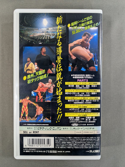 ’93 WRESTLING DONTAKU in FUKUOKA DOME PART2