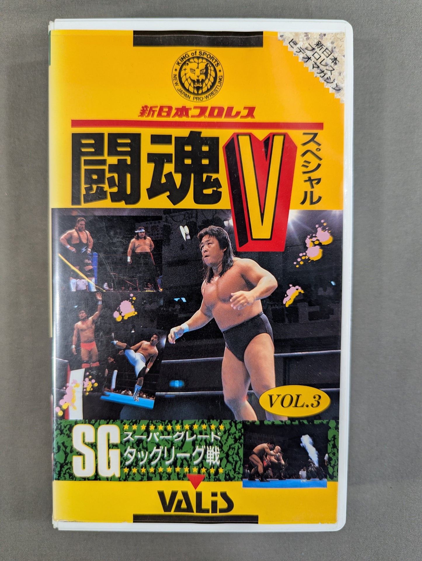 闘魂Vスペシャル Vol.3 ★SGタッグリーグ戦★