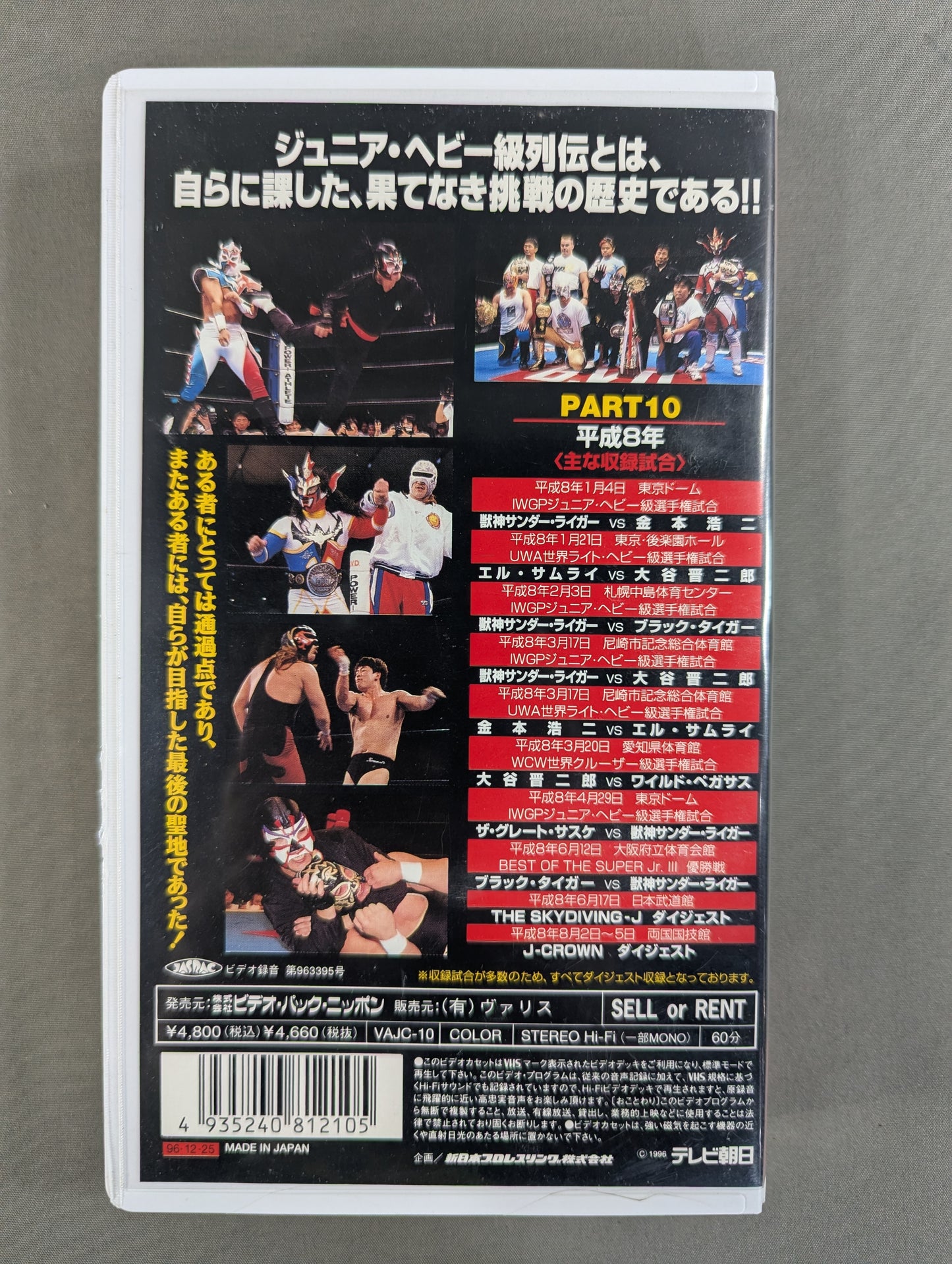 ★新日本プロレス★ ジュニア・ヘビー級列伝10
