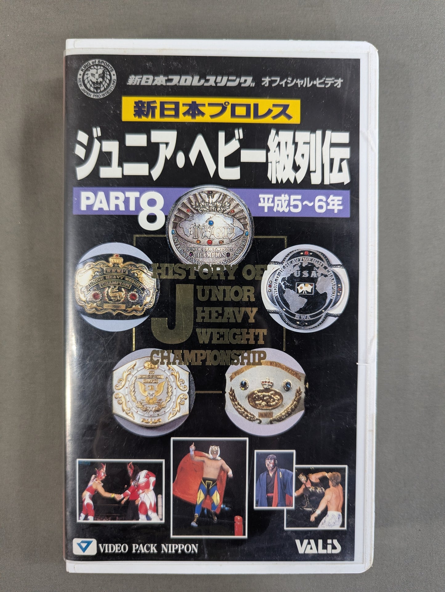 ★新日本プロレス★ ジュニア・ヘビー級列伝8