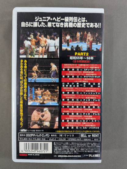 ★新日本プロレス★ ジュニア・ヘビー級列伝2
