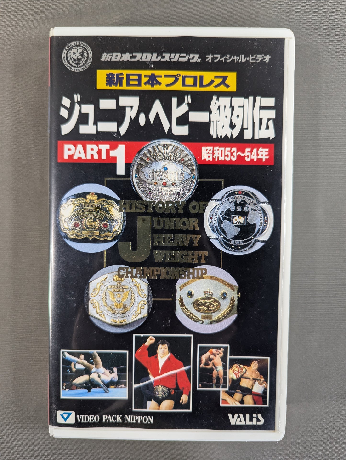 ★ ★ New Japan Pro Wrestling Junior Heavyweight Retsuden 1