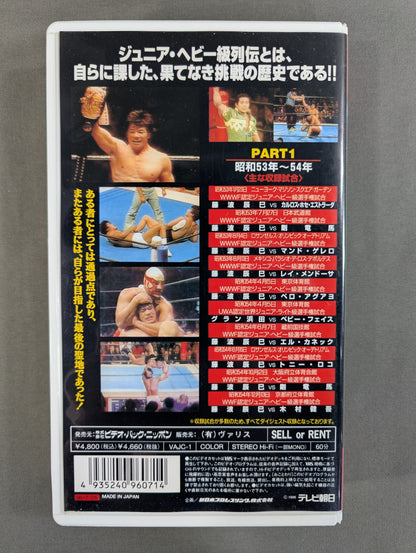 ★ ★ New Japan Pro Wrestling Junior Heavyweight Retsuden 1