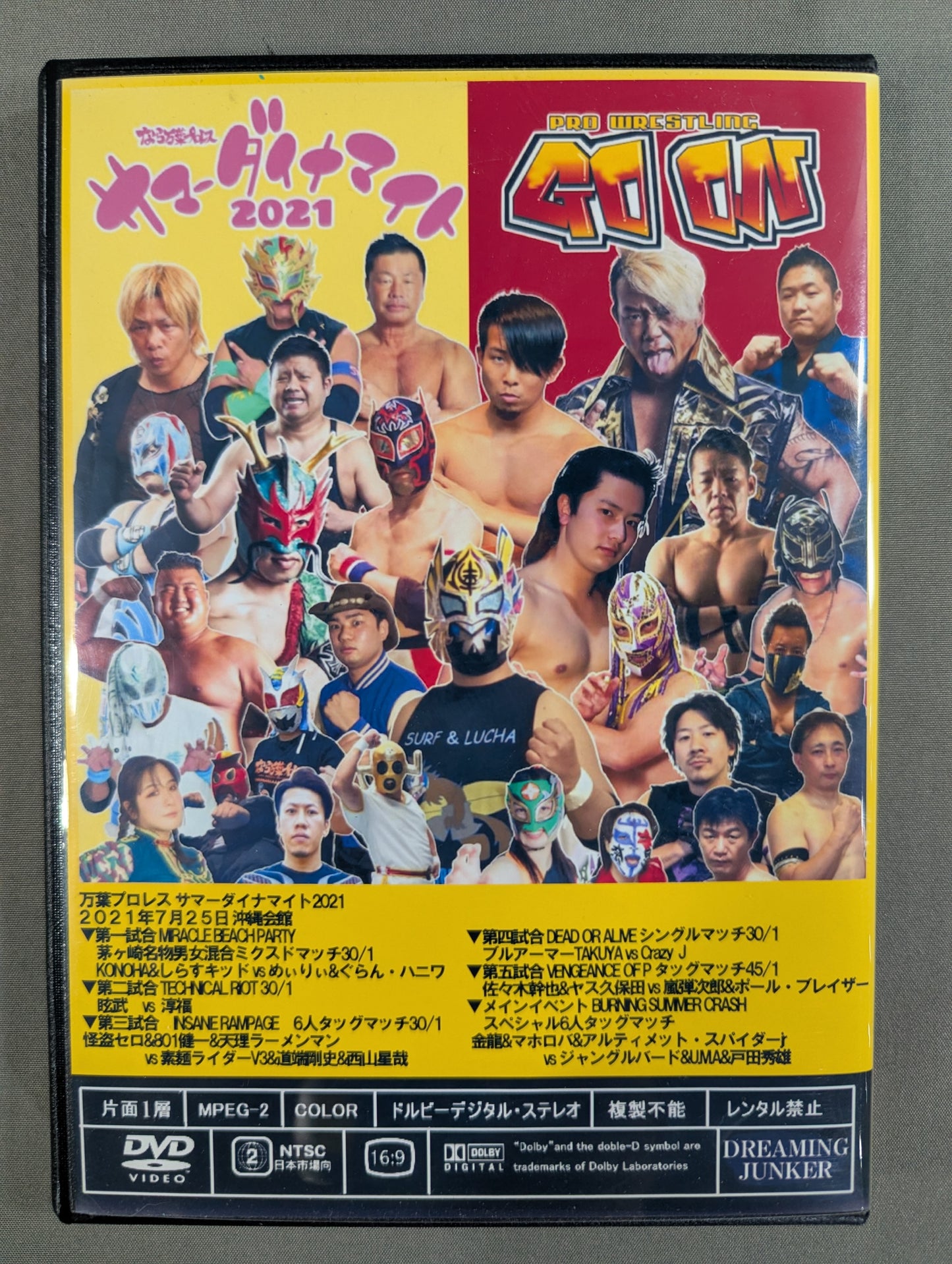 万葉プロレス ★サマーダイナマイト★