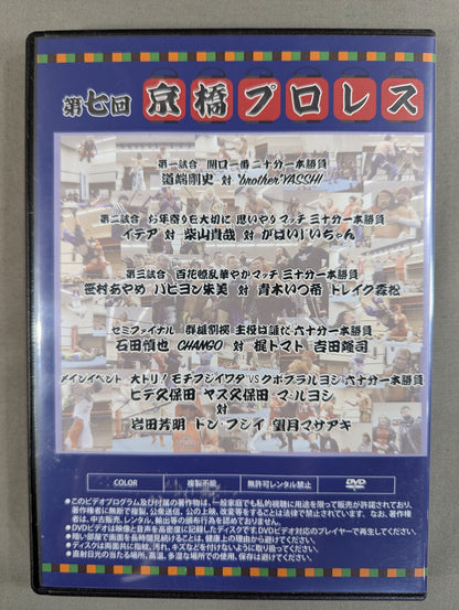 第七回 京橋プロレス ★京橋独演会★