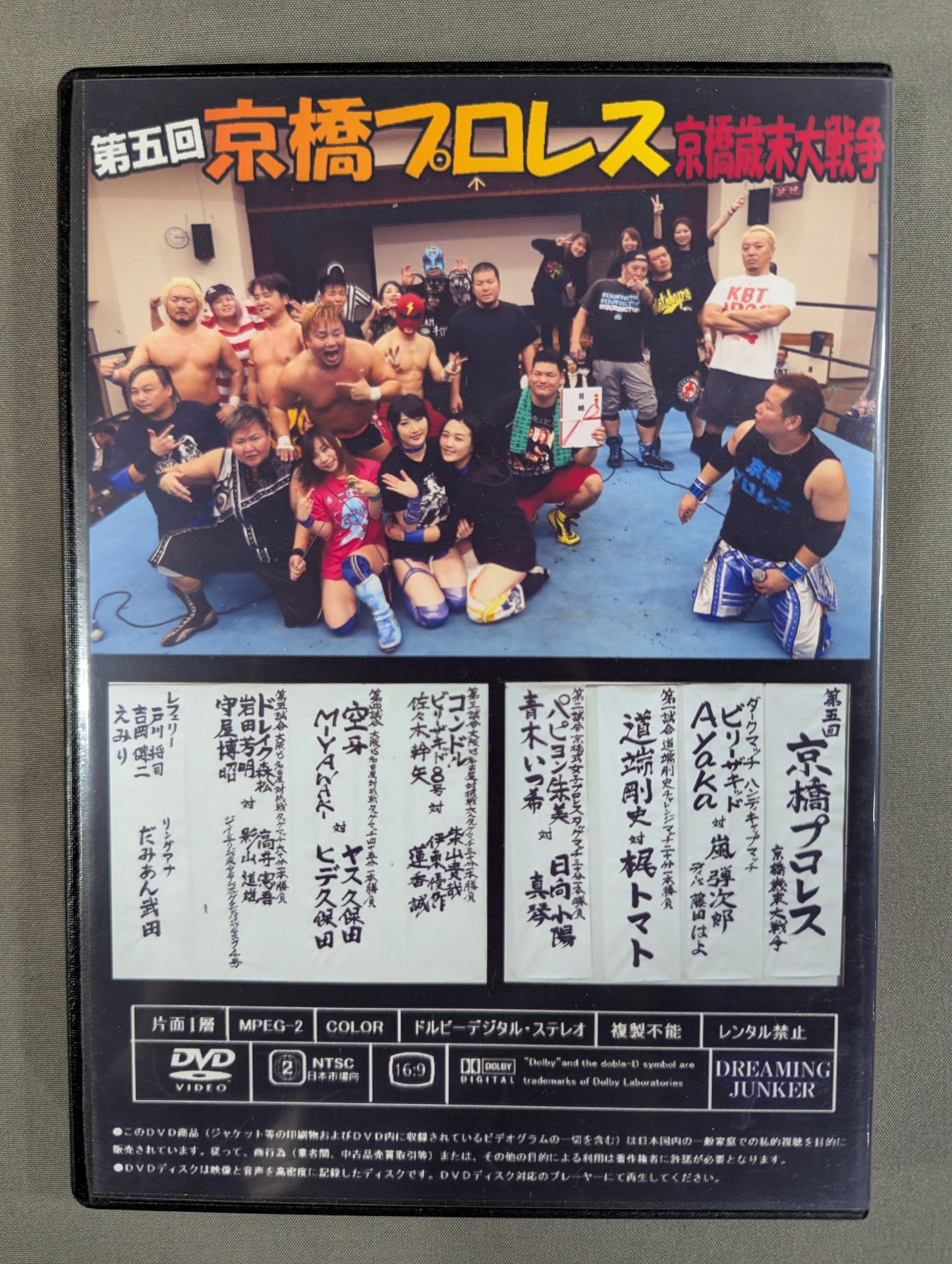 第五回 京橋プロレス ★～京橋歳末大戦争～★