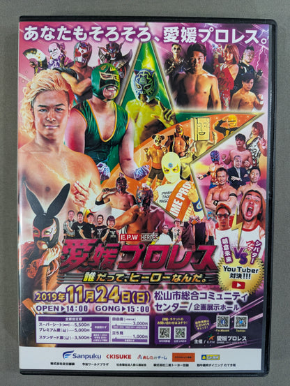 愛媛プロレス ビッグマッチ ★誰だって、ヒーローなんだ。★