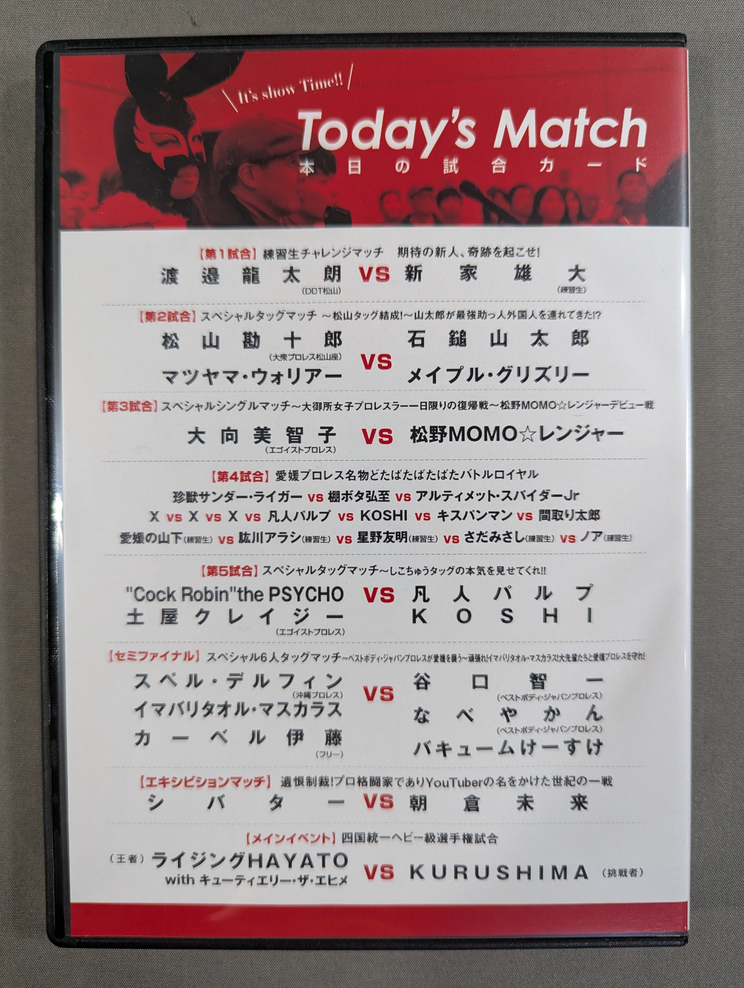 愛媛プロレス ビッグマッチ ☆誰だって、ヒーローなんだ。☆ – 闘道館