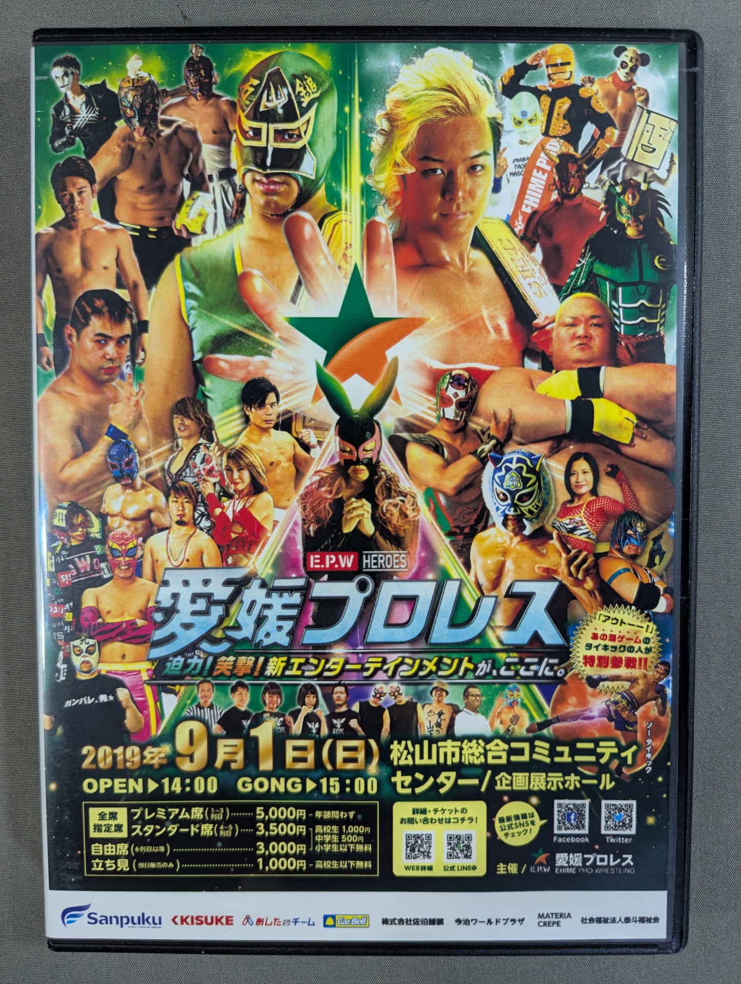 愛媛プロレス ビッグマッチ ★迫力! 笑撃! 新エンターテイメントが、ここに。★