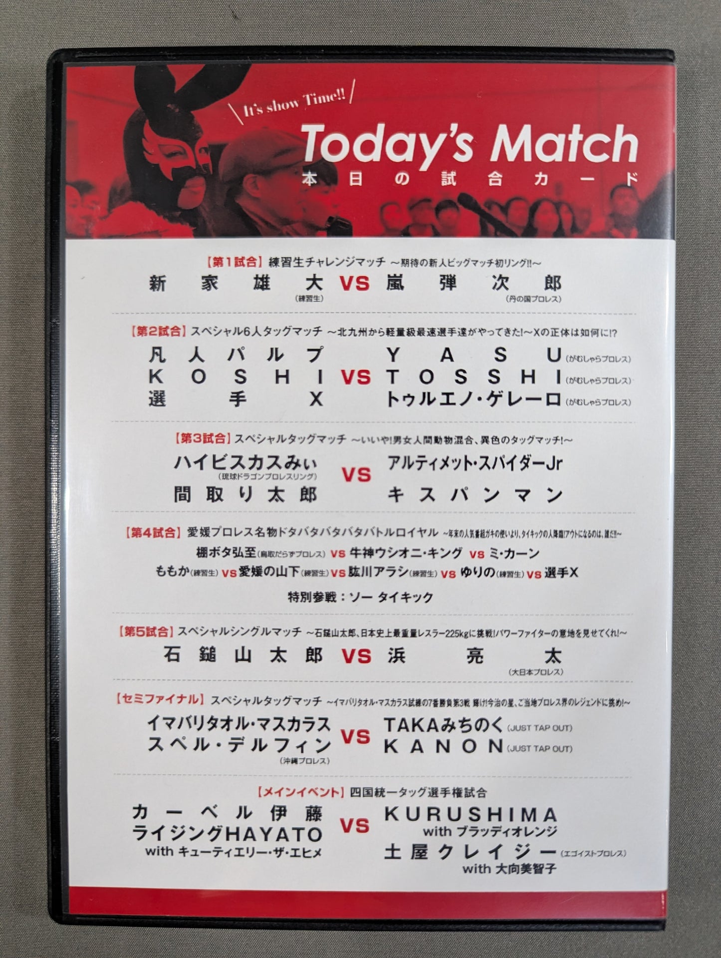愛媛プロレス ビッグマッチ ★迫力! 笑撃! 新エンターテイメントが、ここに。★