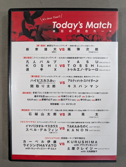 愛媛プロレス ビッグマッチ ★迫力! 笑撃! 新エンターテイメントが、ここに。★