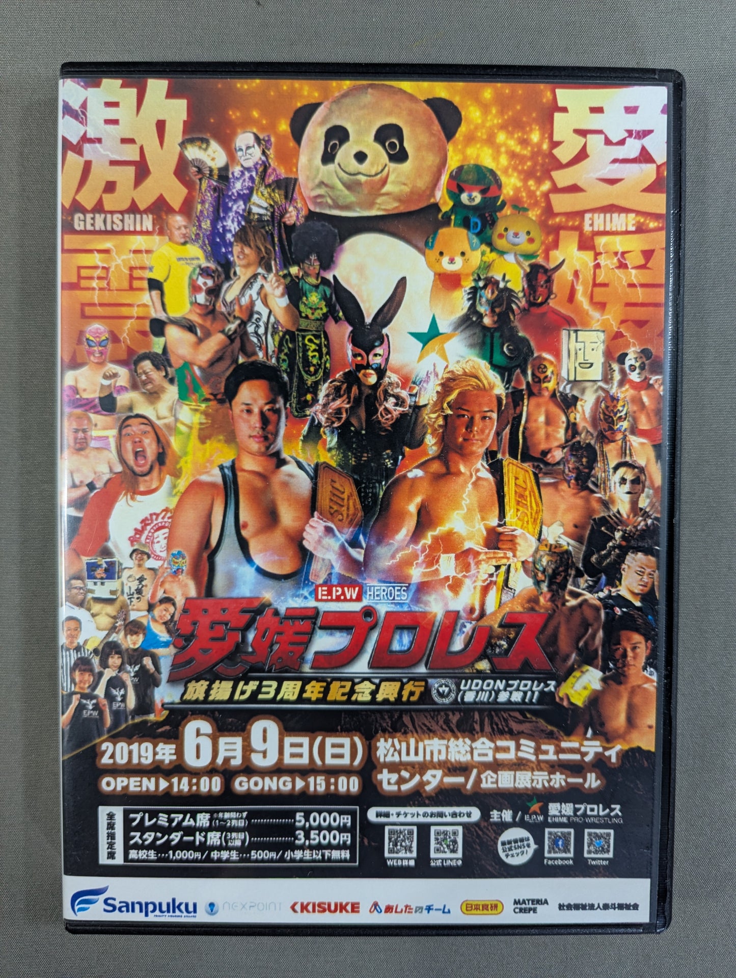 愛媛プロレス ビッグマッチ ～愛媛激震～ ★旗揚げ3周年記念興行★