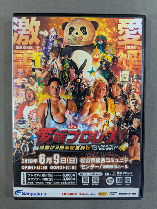 Ehime Pro Wrestling Big Match ~Ehime Shockwave~ ★ 3rd Anniversary Event ★