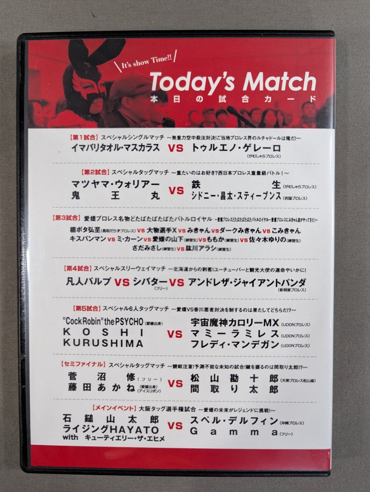 愛媛プロレス ビッグマッチ ～愛媛激震～ ★旗揚げ3周年記念興行★