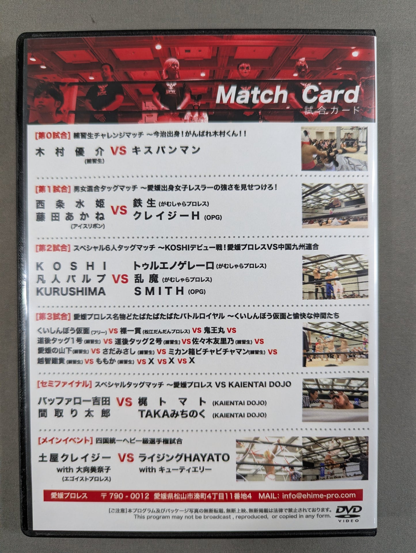 愛媛プロレス ビッグマッチ ～王者彷徨 Rainy Shock 2018～
