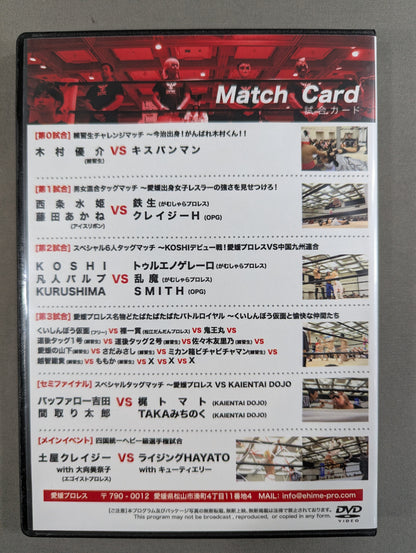 愛媛プロレス ビッグマッチ ～王者彷徨 Rainy Shock 2018～