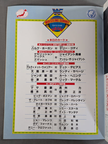WWF, All Japan, New Japan Pro Wrestling  / Japan-US Wrestling Summit