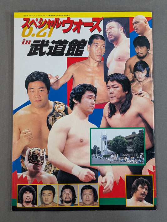 ★馬場vs木村 PWF戦★ 85スペシャルウォーズin武道館