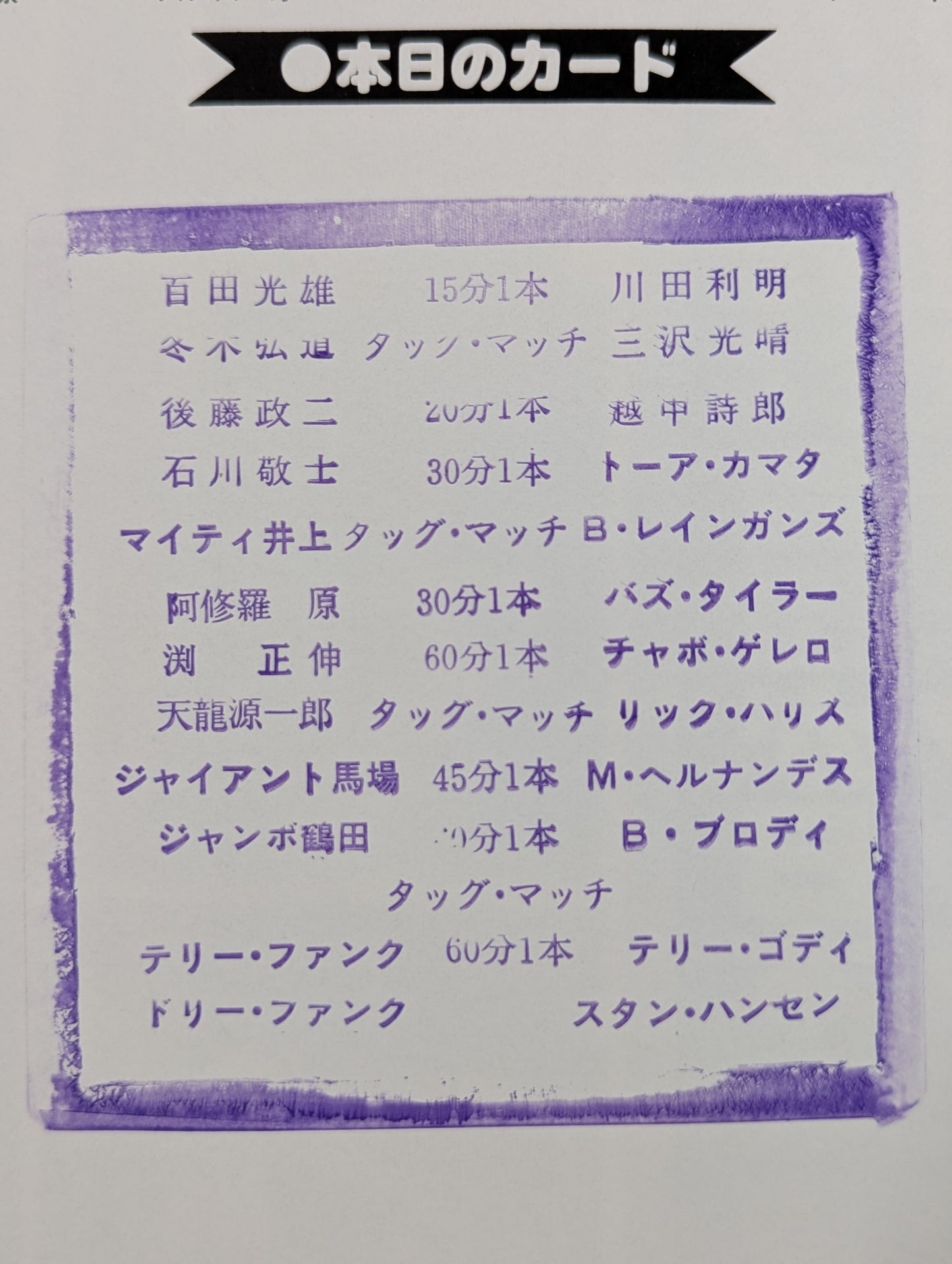 ★テリー･ファンク引退記念試合★ 83スーパーパワー・シリーズ