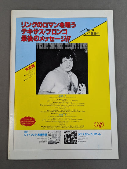 ★テリー･ファンク引退記念試合★ 83スーパーパワー・シリーズ