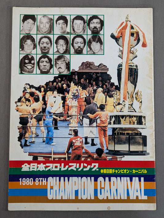 80第8回チャンピオン・カーニバル