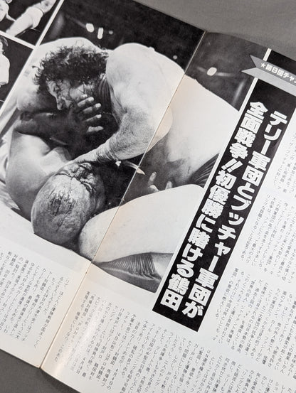 80第8回チャンピオン・カーニバル