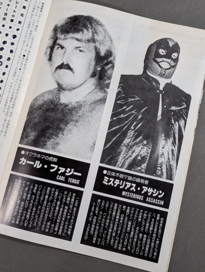 80第8回チャンピオン・カーニバル
