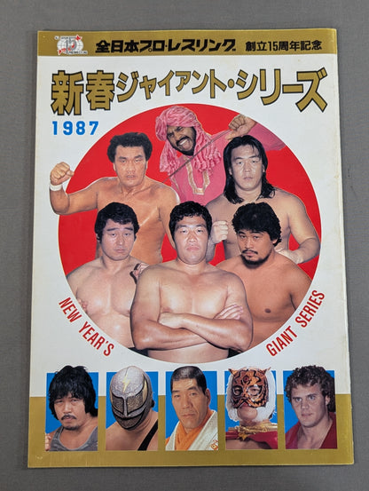 創立15周年記念 87新春ジャイアント・シリーズ【開幕戦】
