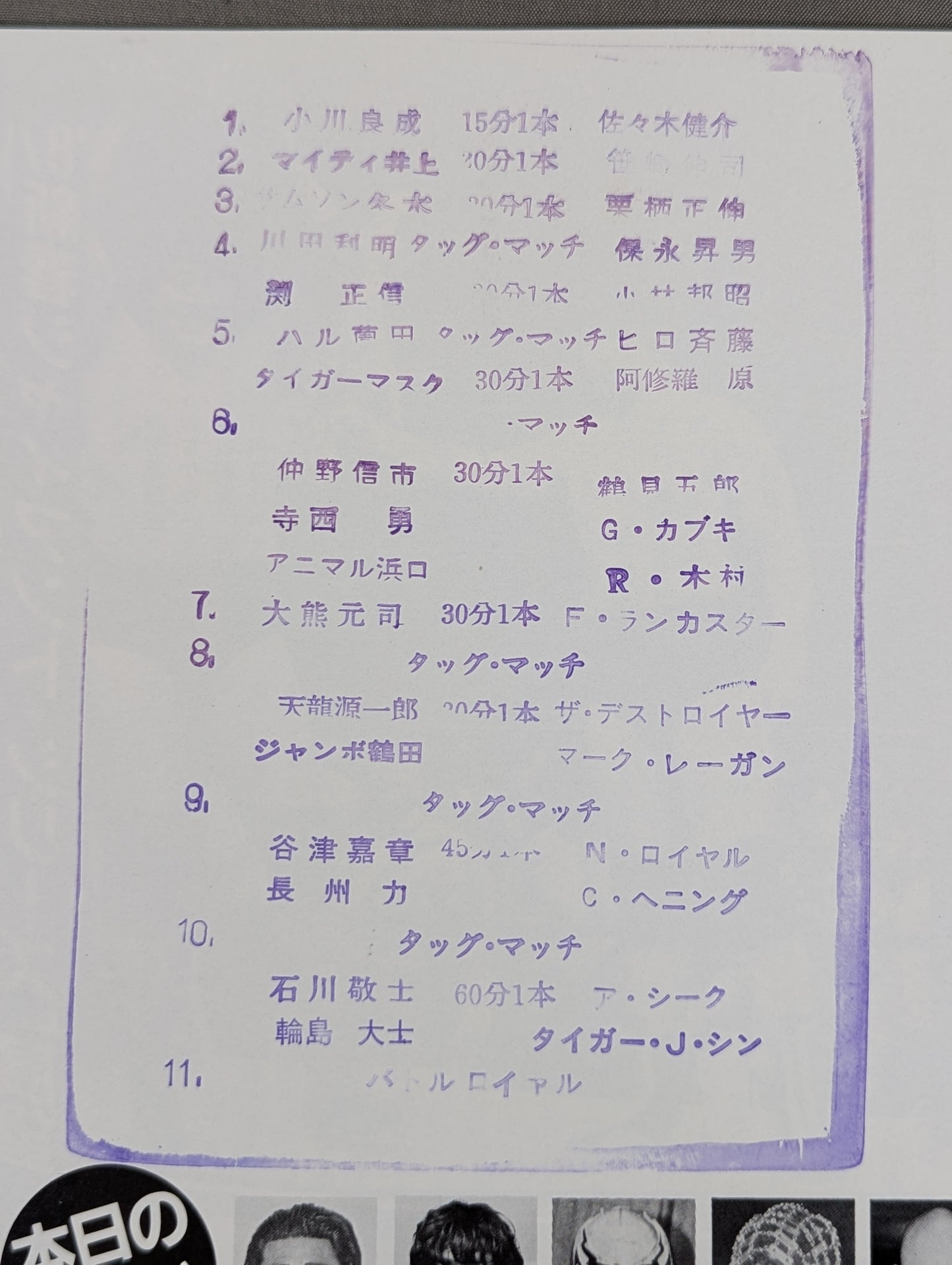 創立15周年記念 87新春ジャイアント・シリーズ【開幕戦】
