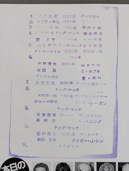 創立15周年記念 87新春ジャイアント・シリーズ【開幕戦】