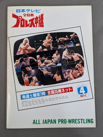 創立15周年記念 87新春ジャイアント・シリーズ【開幕戦】