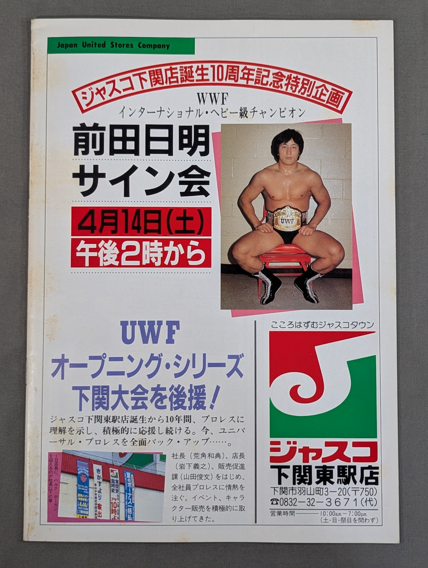 第1次UWF / U.W.F.オープニング・シリーズ