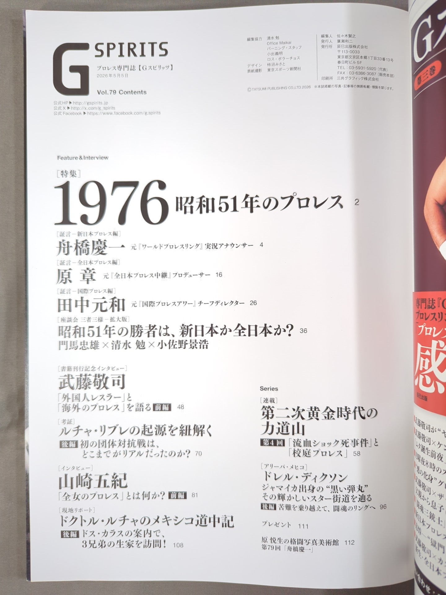 Gスピリッツ79