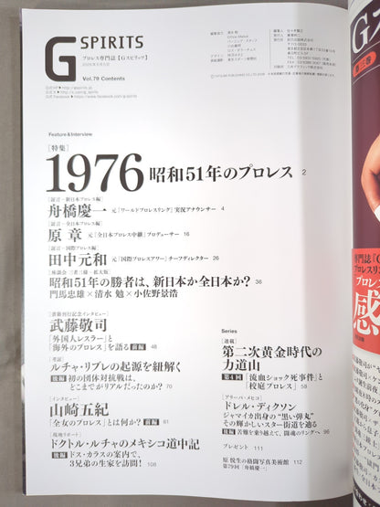 Gスピリッツ79
