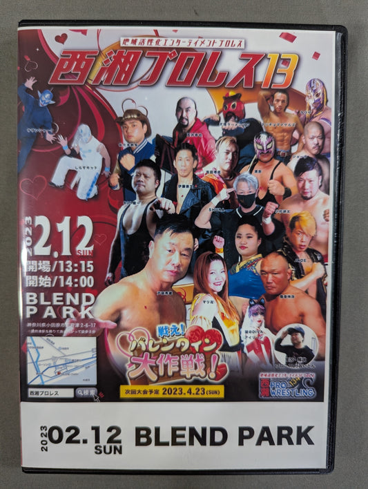 西湘プロレス13 ★戦え! バレンタイン大作戦!★