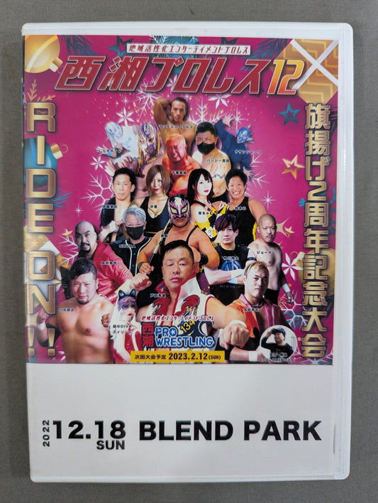 Seisho Pro Wrestling 12 ★ 2nd Anniversary Event RIDE ON!! ★