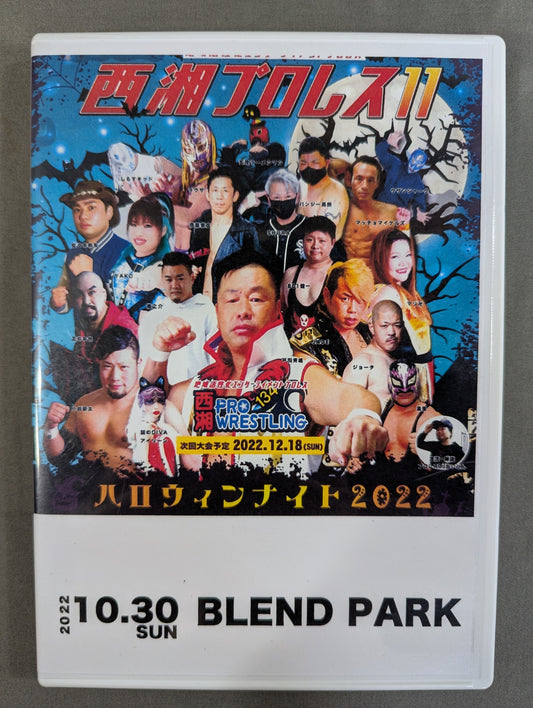 西湘プロレス11 ★～ハロウィンナイト2022～★