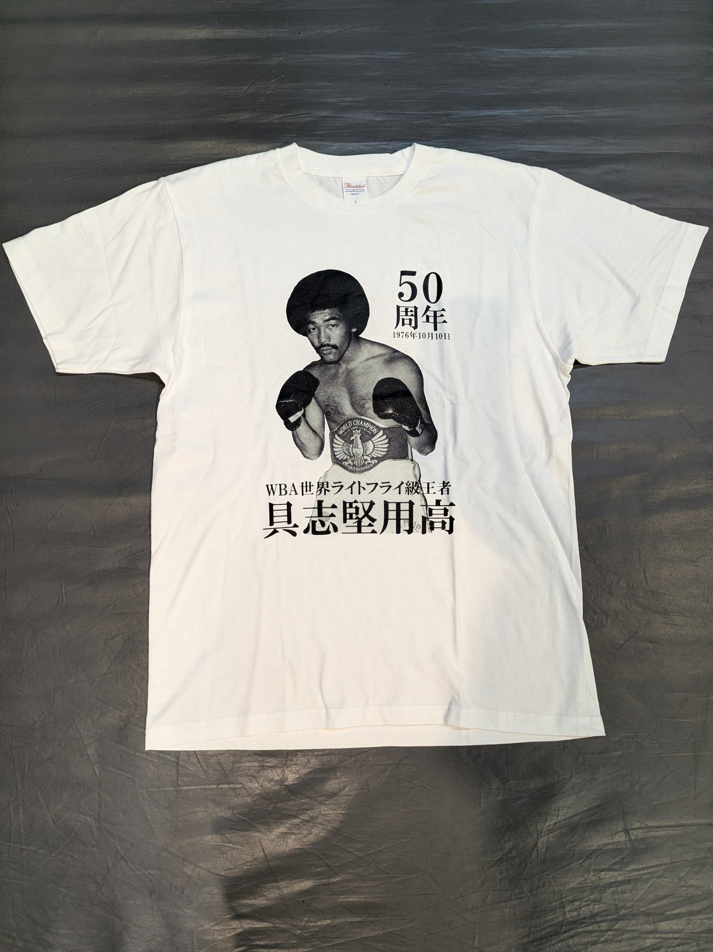 具志堅用高「50周年記念」Tシャツ