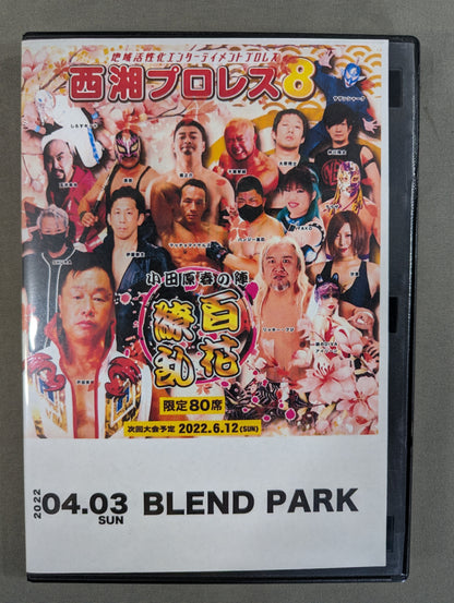 西湘プロレス8 ★百花繚乱 ～小田原春の陣～★
