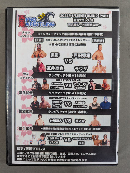 西湘プロレス8 ★百花繚乱 ～小田原春の陣～★
