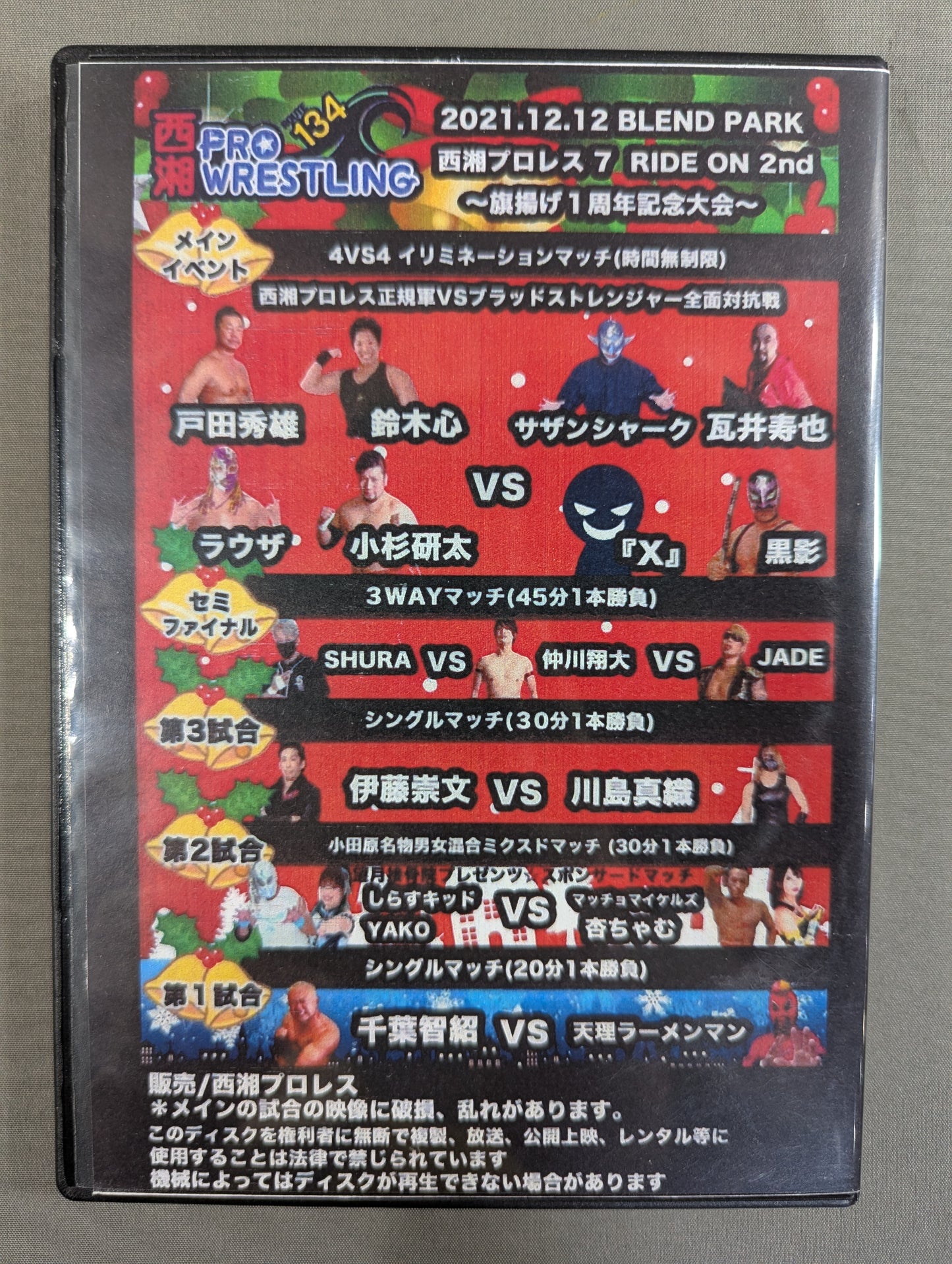 西湘プロレス7 ★RIDE ON 2nd ～旗揚げ1周年記念大会～★