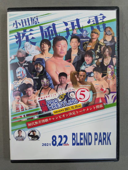 西湘プロレス5 ★小田原疾風迅雷 ～初代無差別級チャンピオン決定トーナメント～★