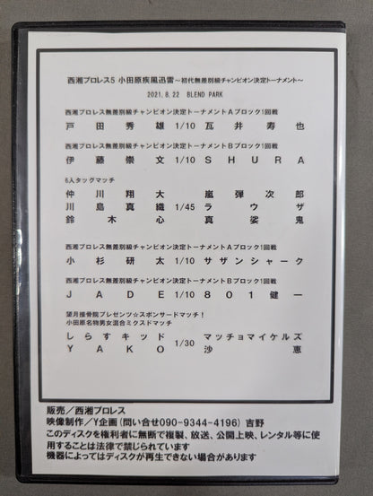 西湘プロレス5 ★小田原疾風迅雷 ～初代無差別級チャンピオン決定トーナメント～★